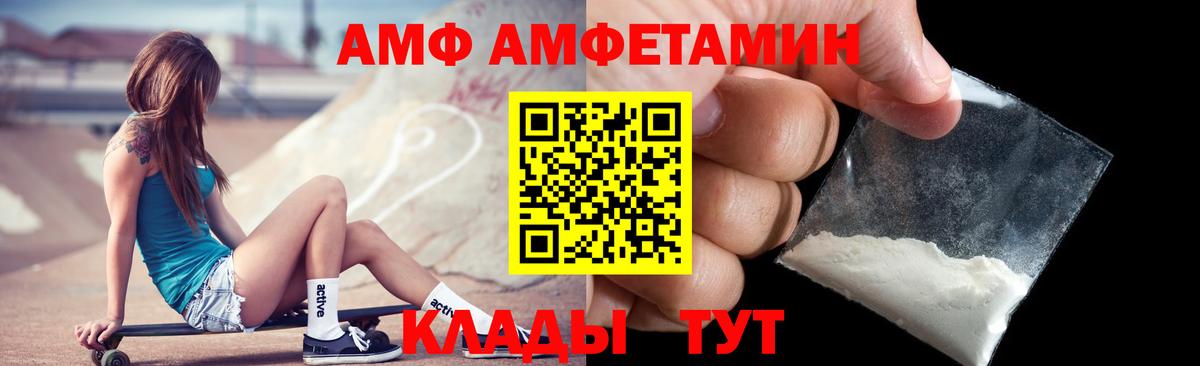АМФ Розовый Кириши