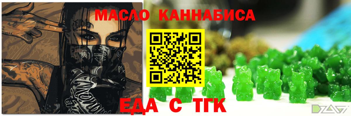 Еда ТГК конопля  Вход с VPN  Кириши 